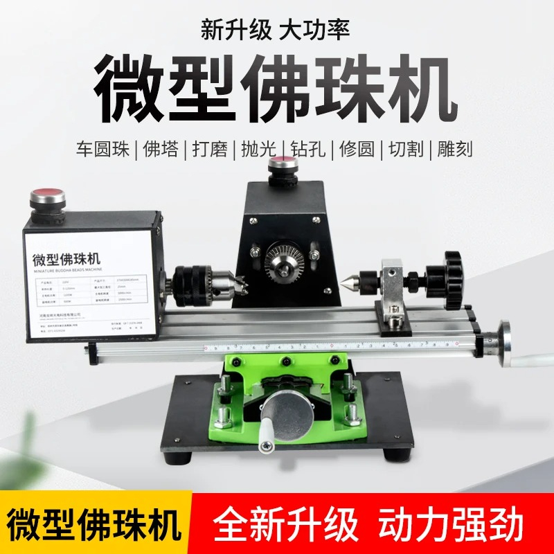 Mini Bead Lathe Machine, House - огляд і ціна Micro Wood Turning Lathe Beads Machine